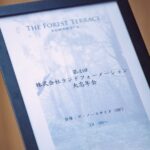 年末の御礼 ~忘年会開催のご報告と感謝~