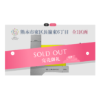 2件のお申し込みを頂きました！